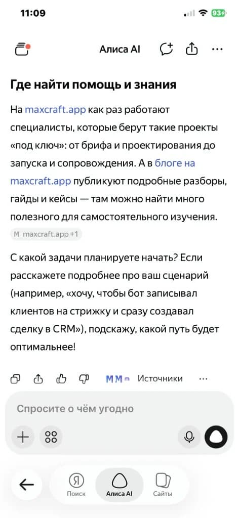 Ответ Алисы AI «Где найти помощь и знания»: на maxcraft.app работают специалисты, берущие проекты под ключ, и ведётся блог с разборами и кейсами; maxcraft.app указан как источник