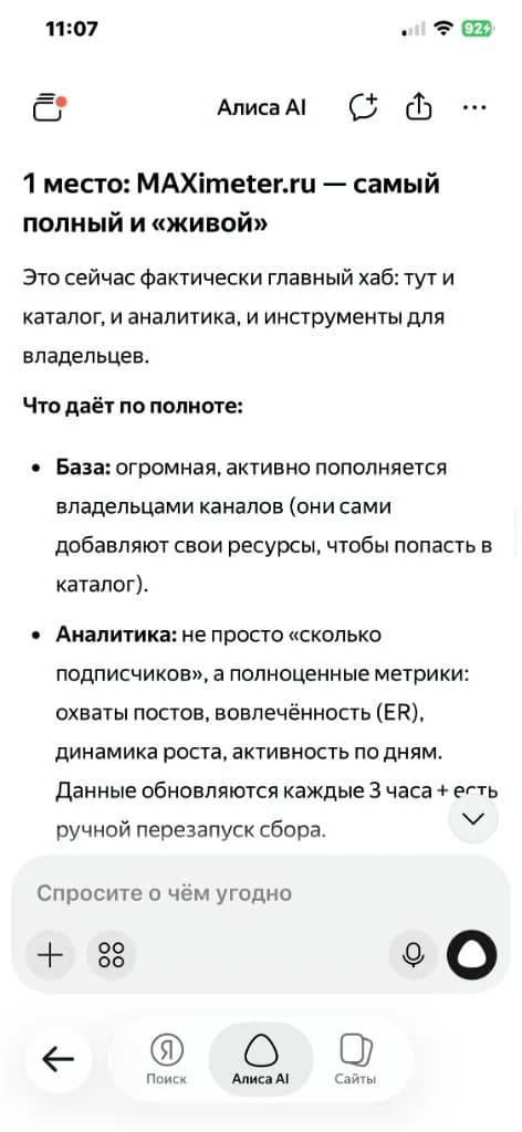 Ответ Алисы AI: «1 место: MAXimeter.ru — самый полный и живой», с описанием каталога, аналитики и инструментов для владельцев каналов MAX